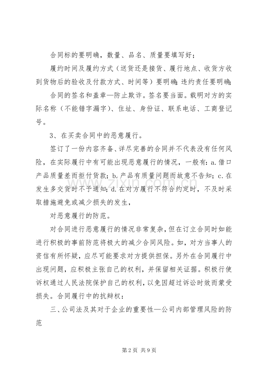 法律知识培训演讲稿 (2).docx_第2页