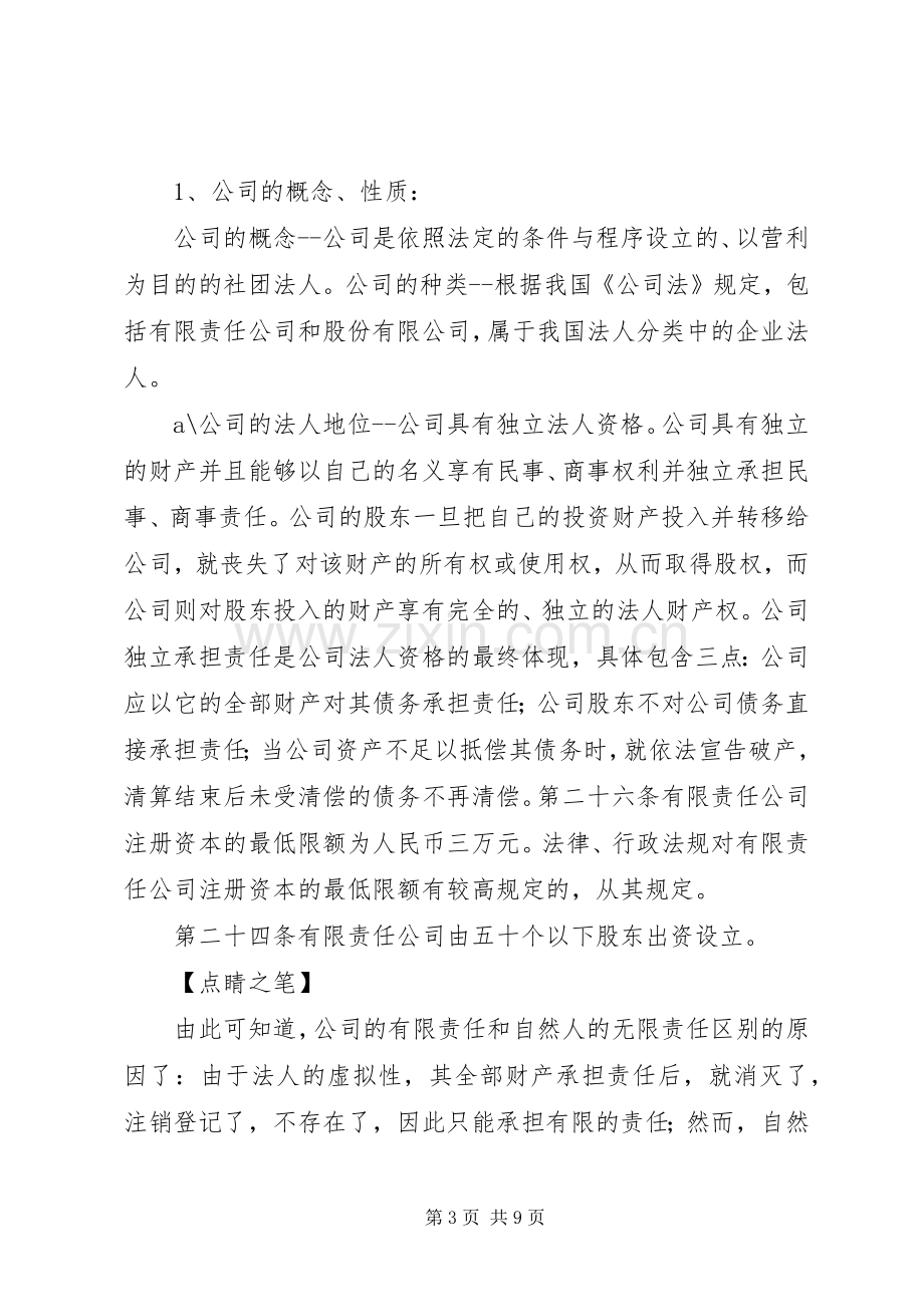 法律知识培训演讲稿 (2).docx_第3页