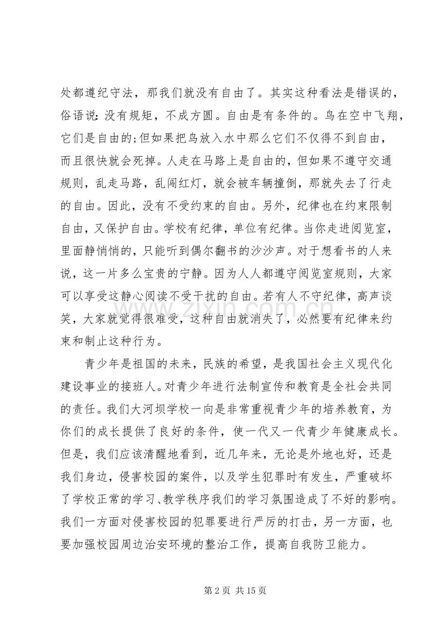 小学法制教育校长讲话稿.docx_第2页