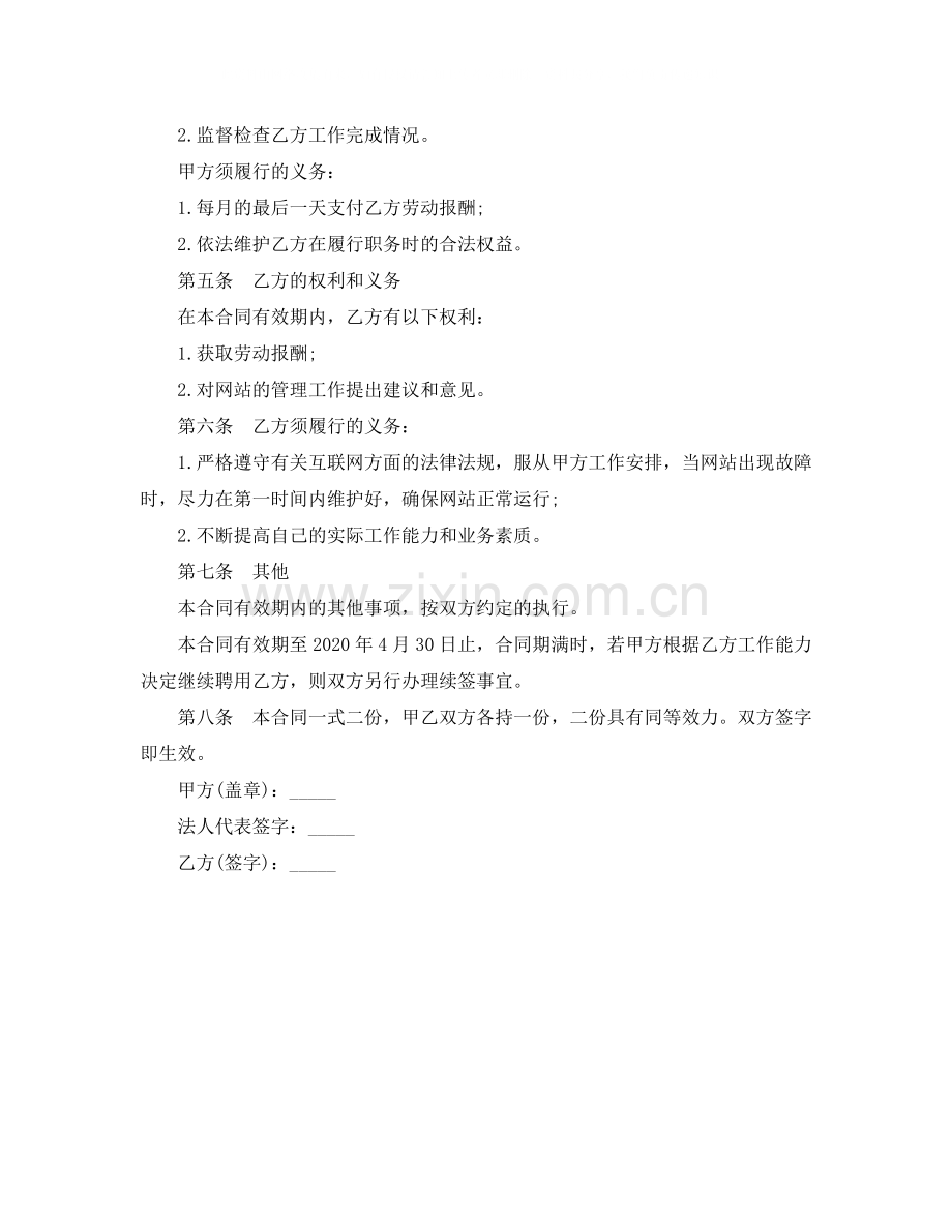 聘用兼职网管合同范本.docx_第2页