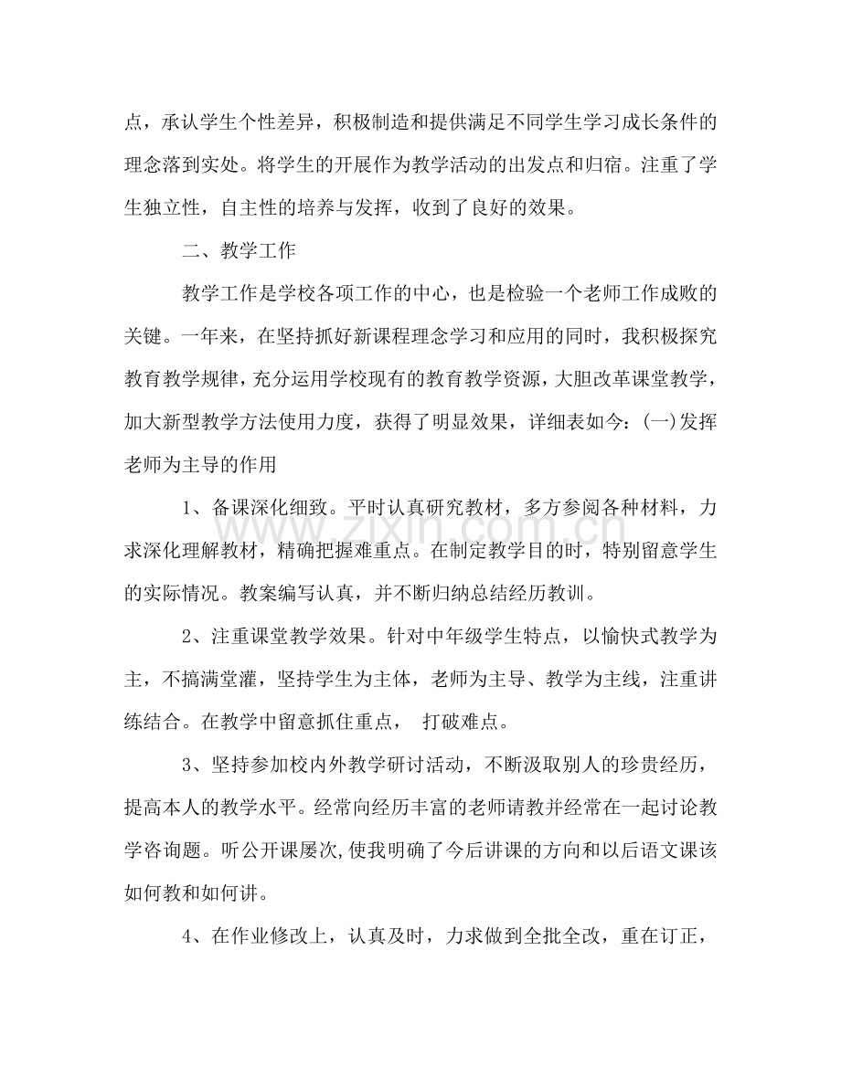 高中教师个人参考总结（通用）.doc_第2页