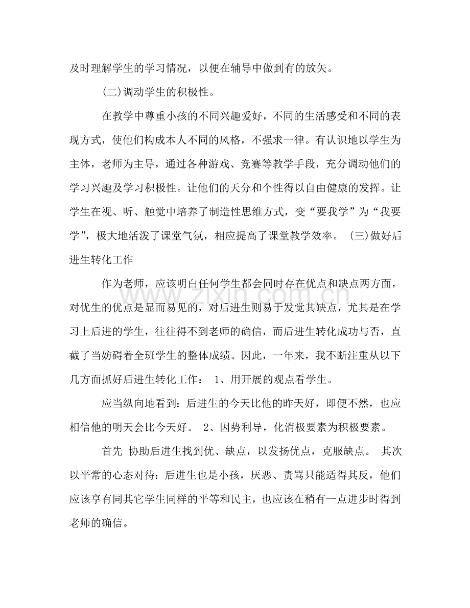 高中教师个人参考总结（通用）.doc_第3页