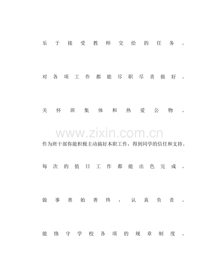 班主任工作范文中学生评语集锦(班务方面).doc_第2页