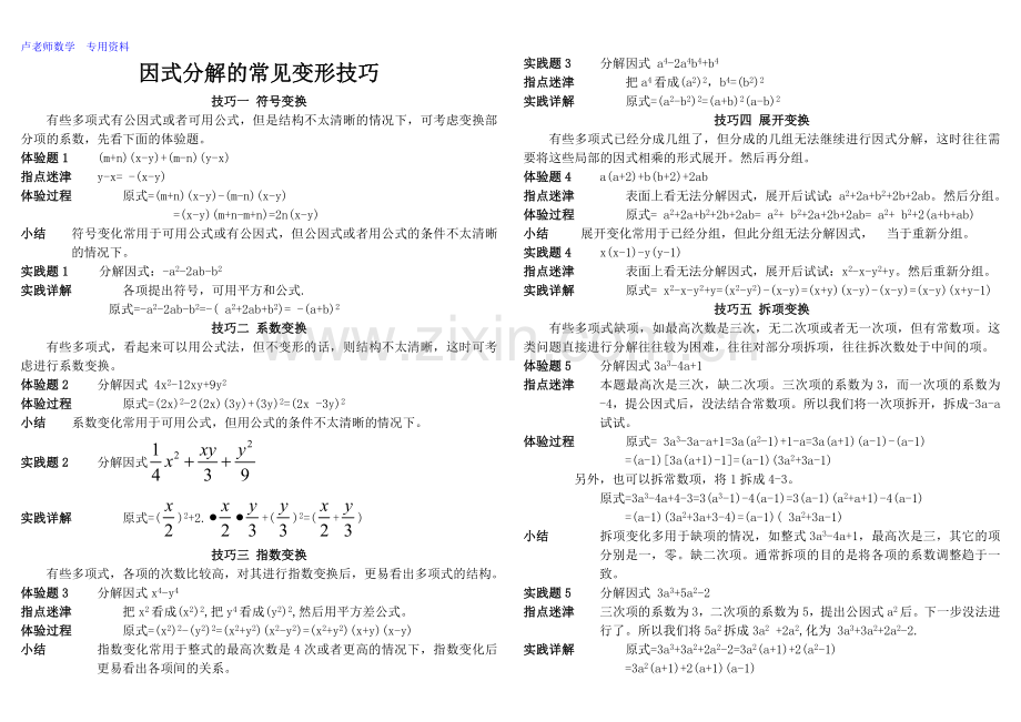 因式分解技巧讲解与练习.doc_第1页