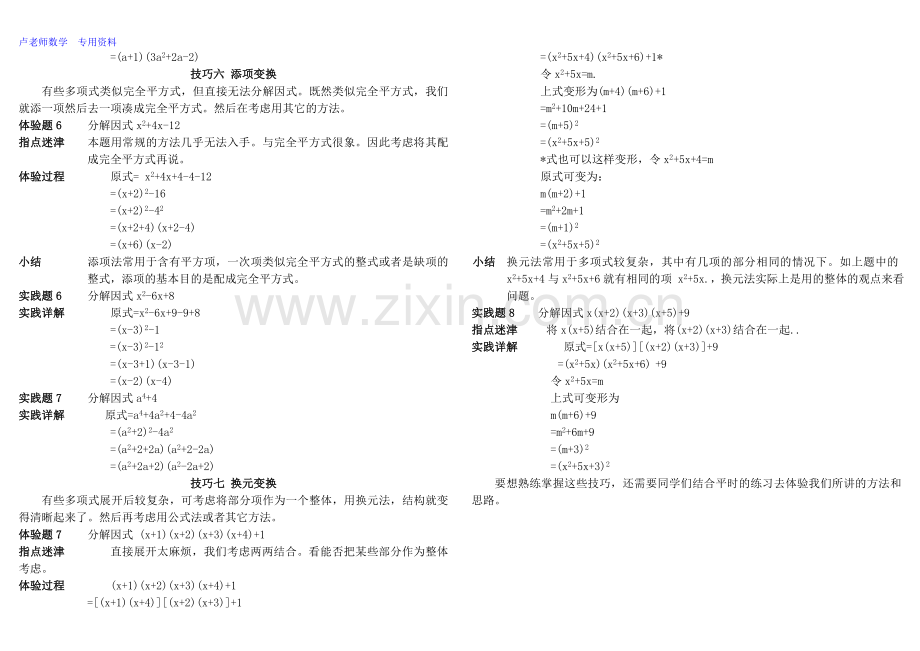 因式分解技巧讲解与练习.doc_第2页