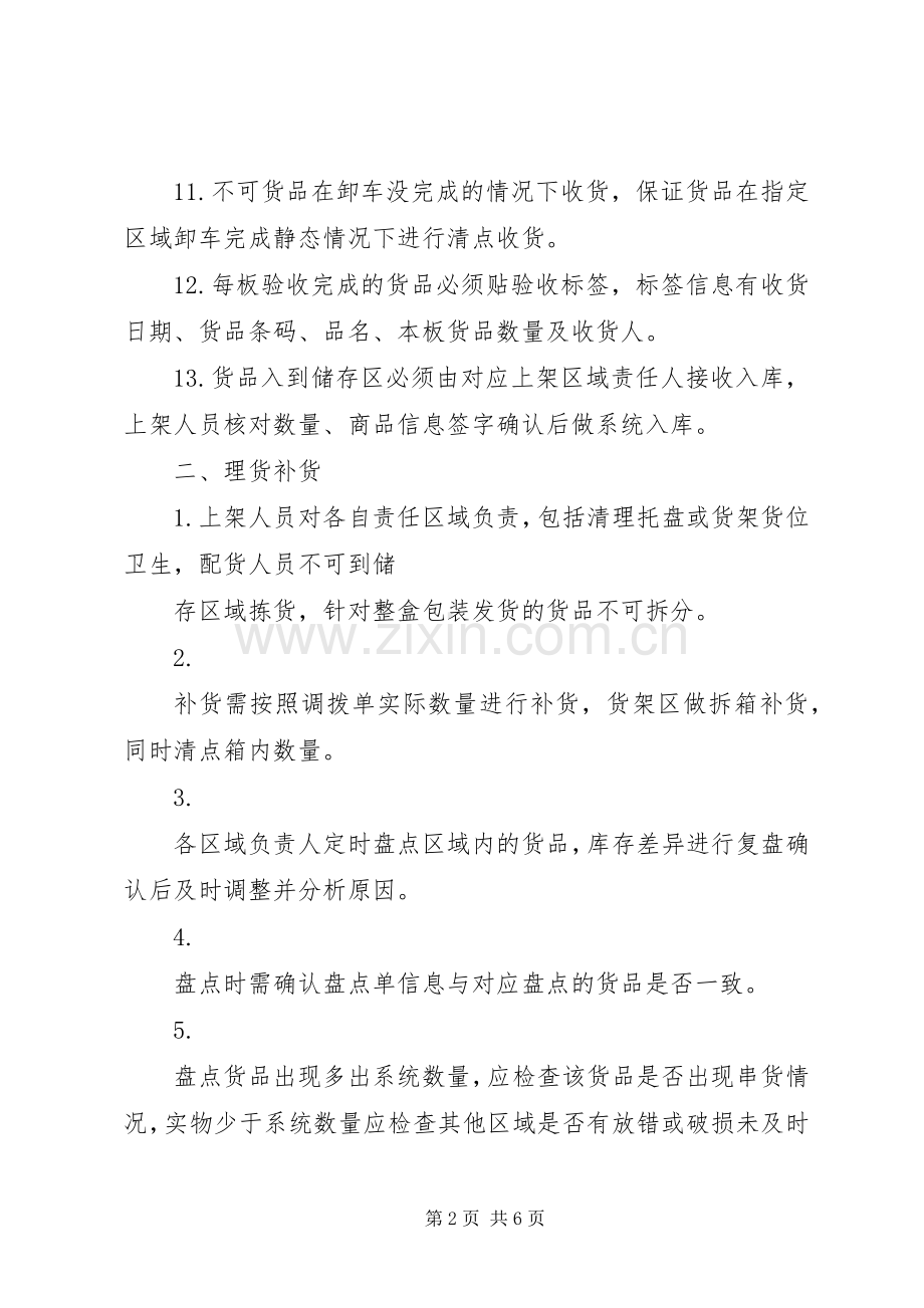 库存管控实施方案[5篇材料].docx_第2页