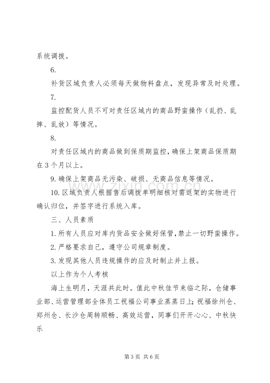 库存管控实施方案[5篇材料].docx_第3页