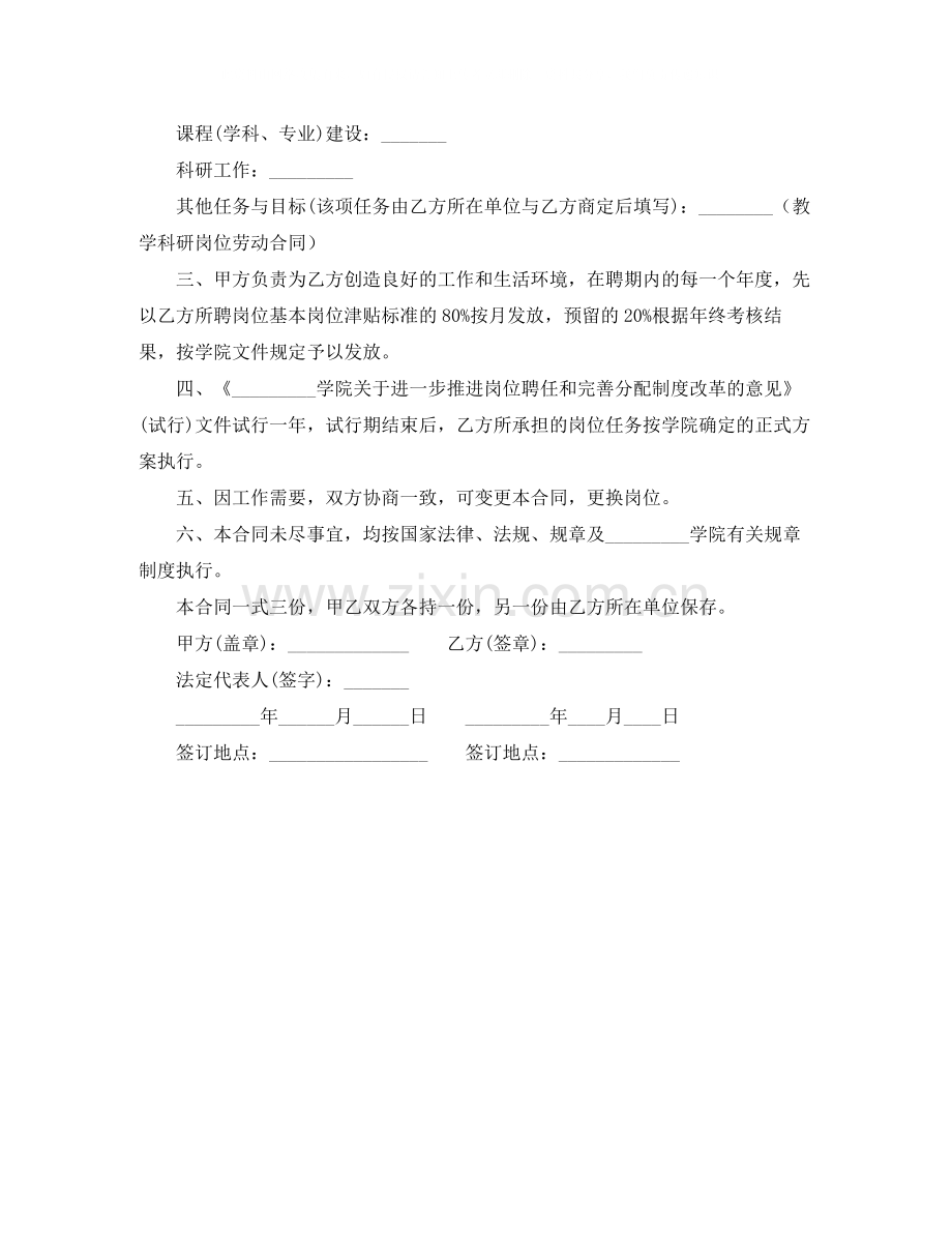 教学科研岗位劳动合同.docx_第2页