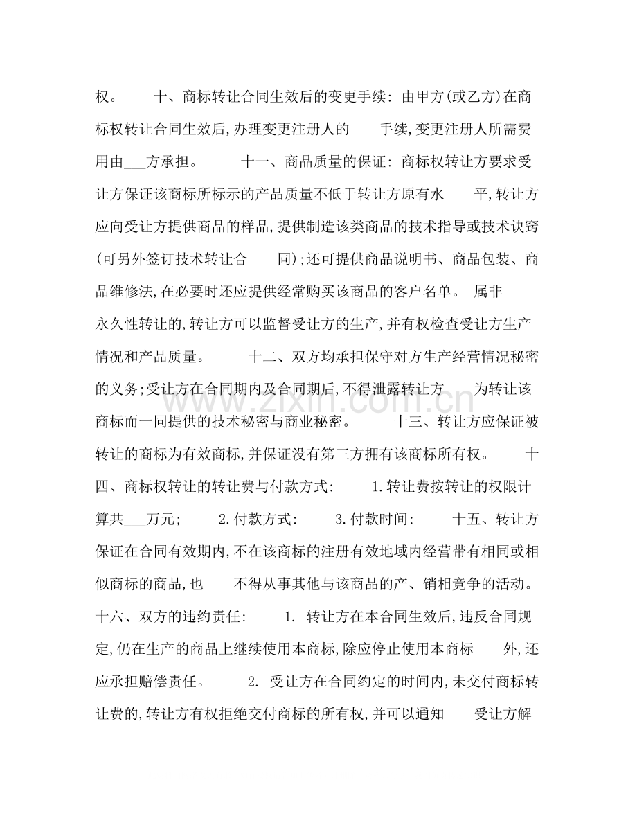 商标权转让合同书.docx_第2页