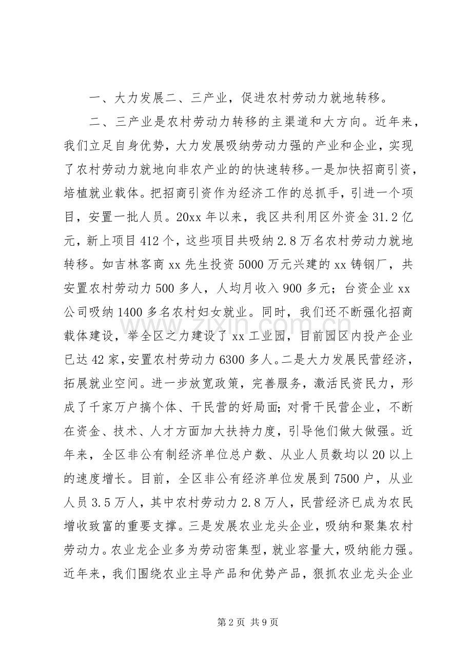 在全市农村劳动力转移工作会议上的发言稿.docx_第2页