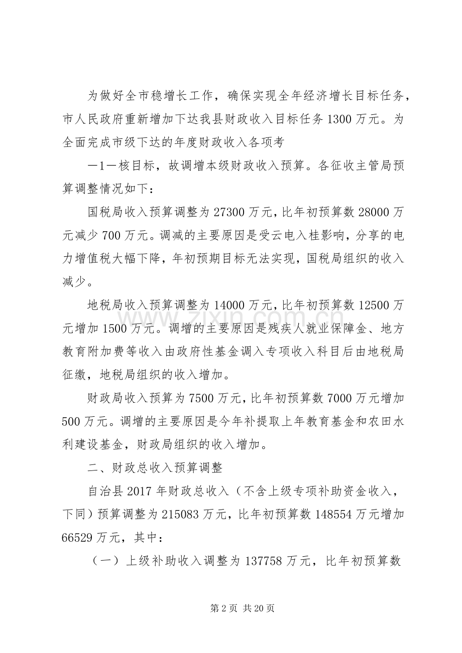 在县十四届人大常委会第11次会议上的发言稿 (2).docx_第2页