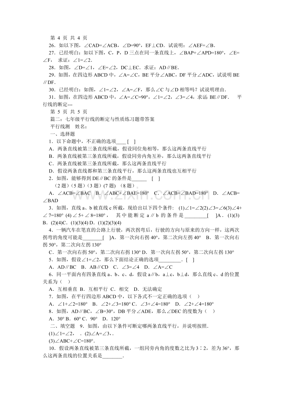 平行线的判定练习题(有答案).doc_第2页