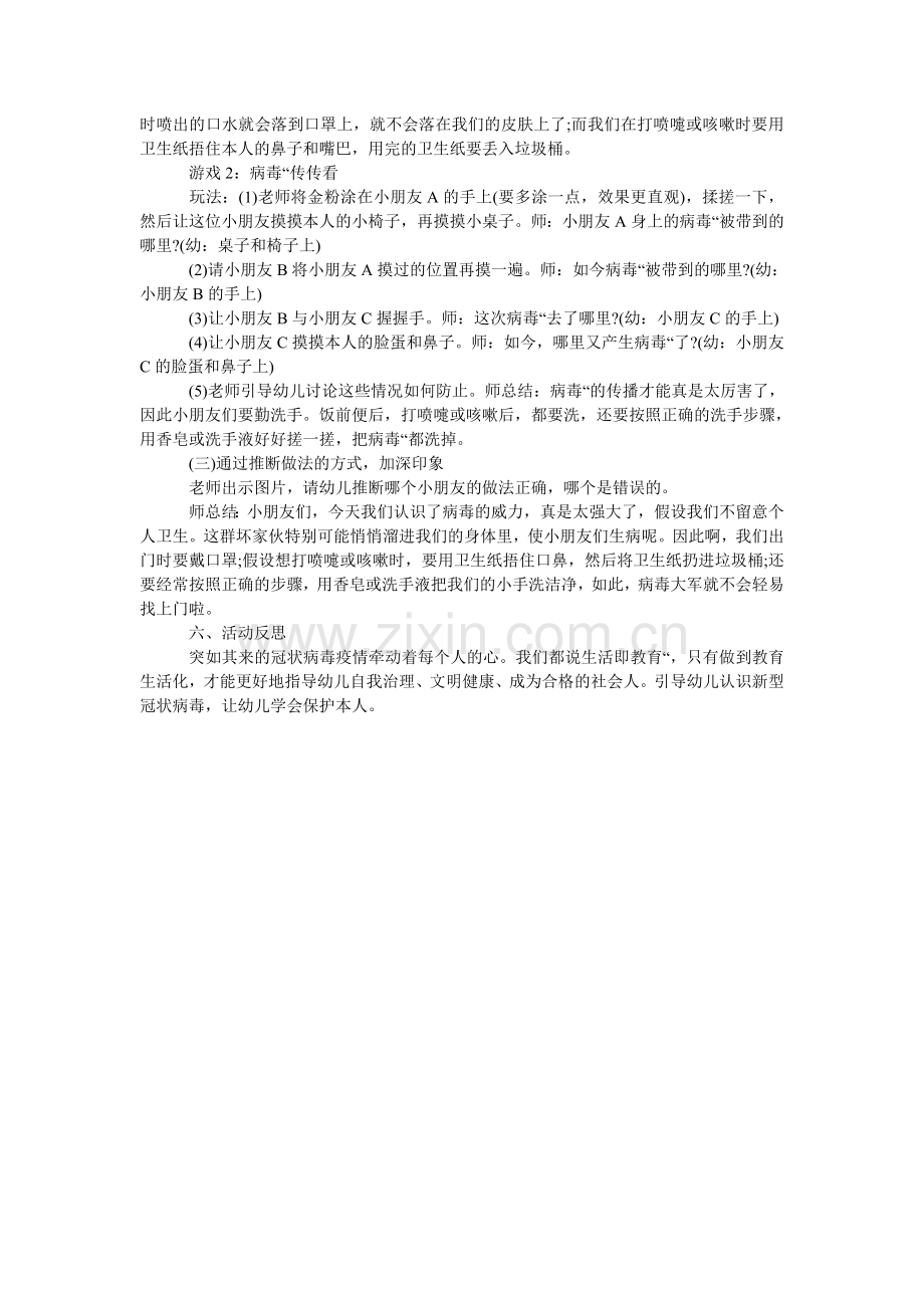 幼儿园ۥ健康领域《病毒来了我不怕》教案.doc_第2页