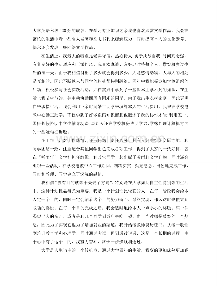 大学毕业自我参考总结1500字（通用）.doc_第2页