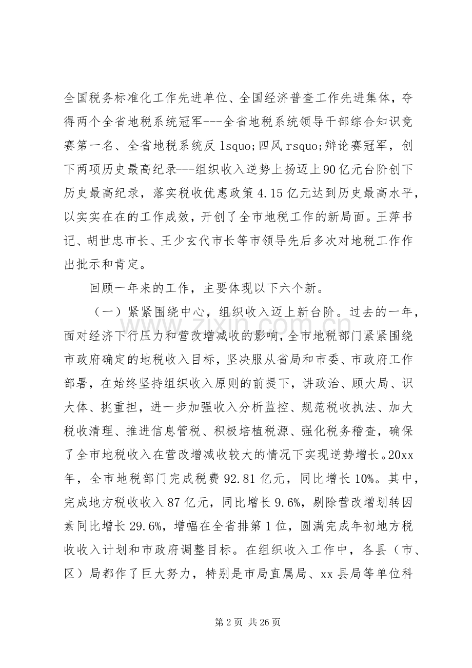 政府领导地税工作会议讲话.docx_第2页