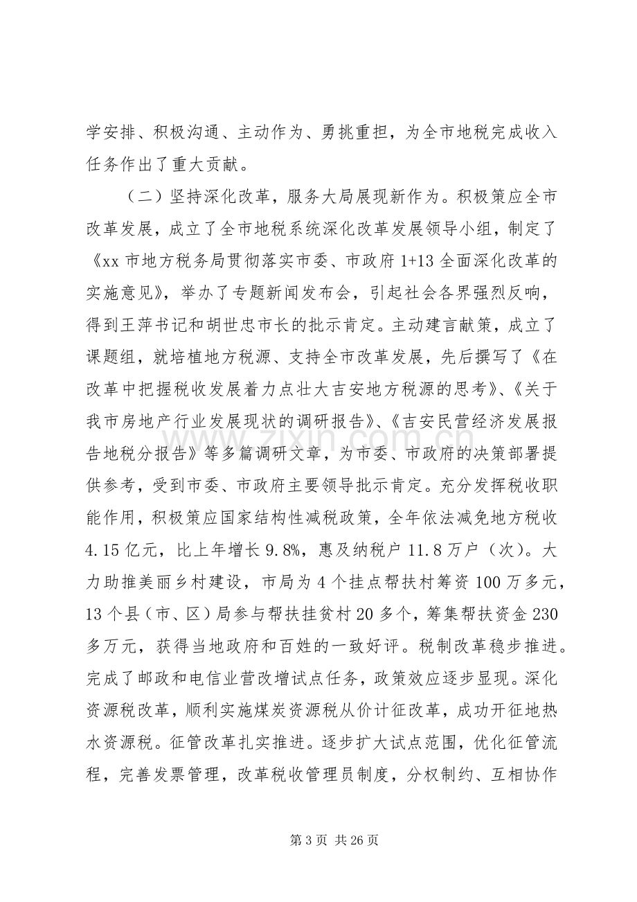 政府领导地税工作会议讲话.docx_第3页