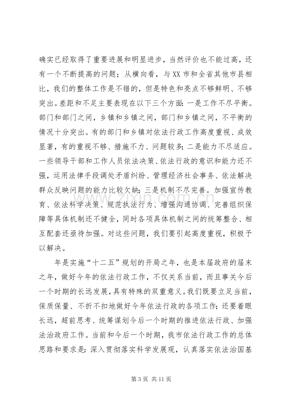 市依法行政工作大会发言稿.docx_第3页