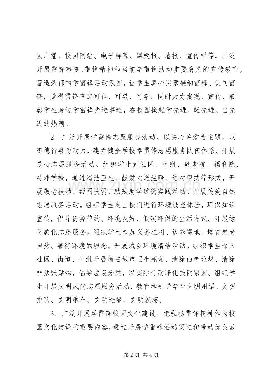 中小学学雷锋活动月活动实施方案 .docx_第2页