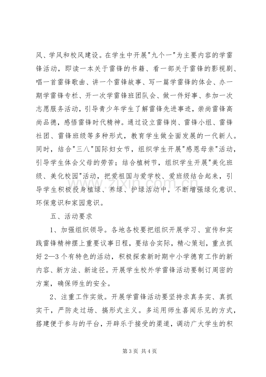 中小学学雷锋活动月活动实施方案 .docx_第3页