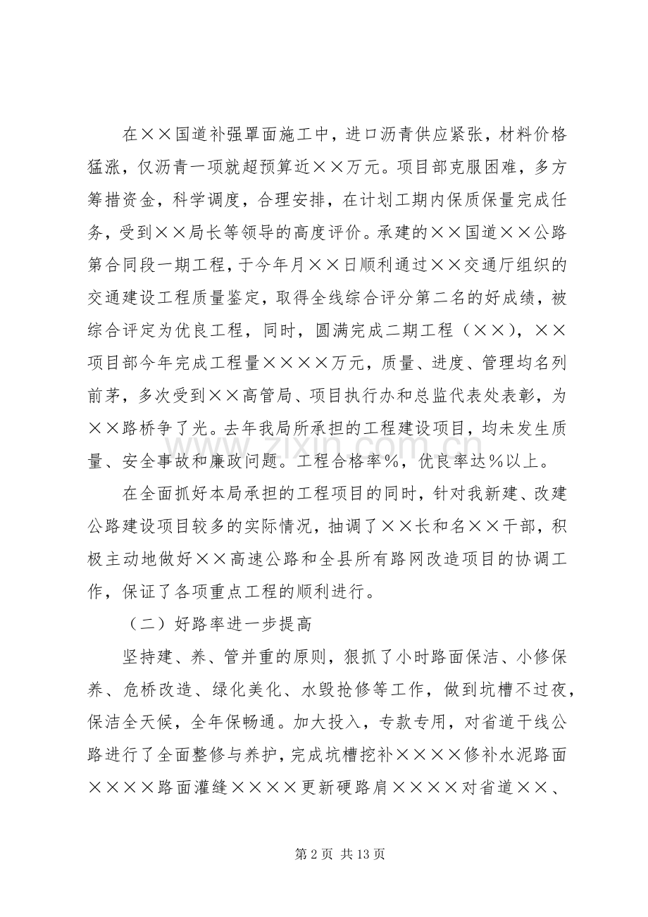 在全市公路局长座谈会上的发言稿 (2).docx_第2页