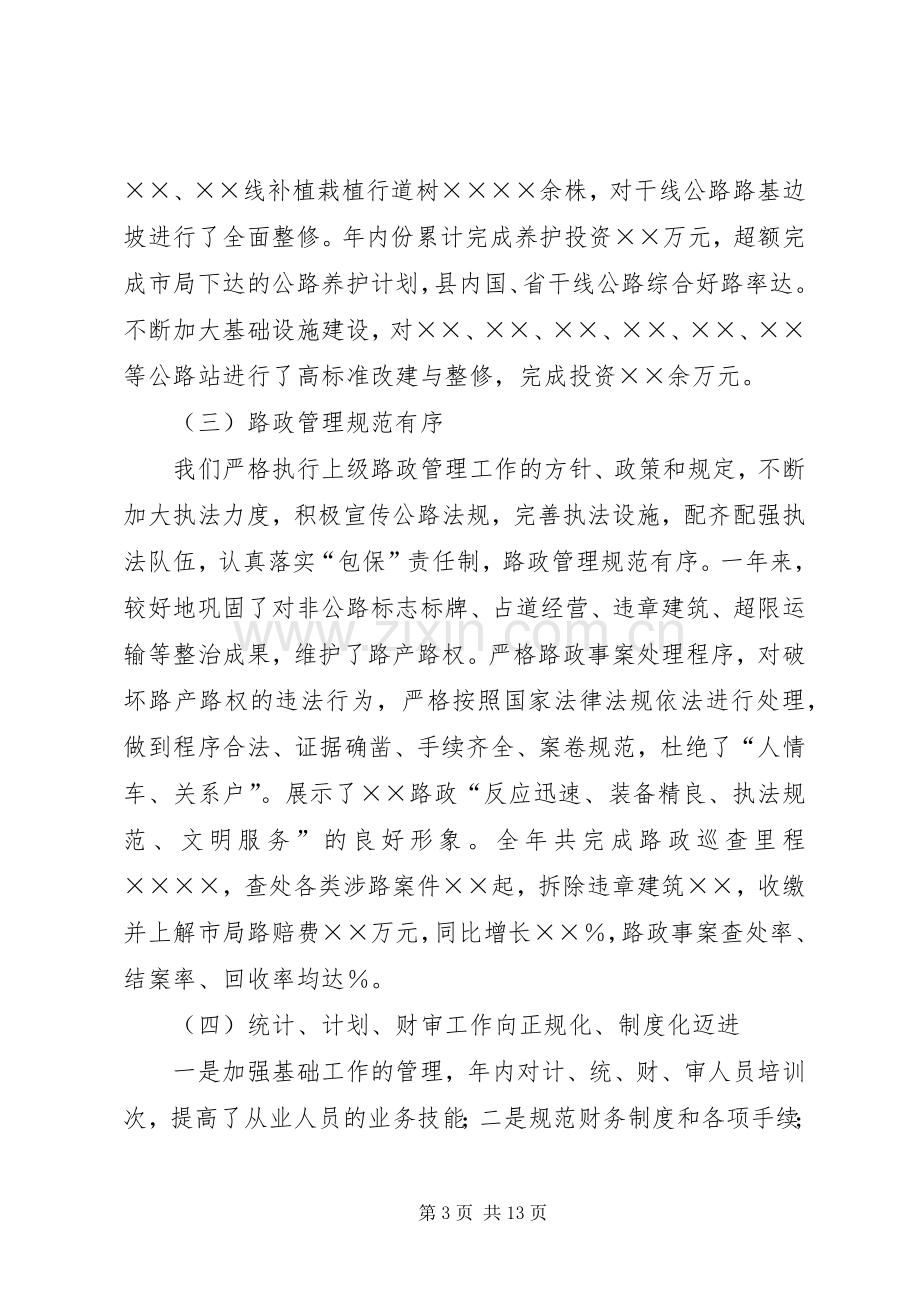 在全市公路局长座谈会上的发言稿 (2).docx_第3页