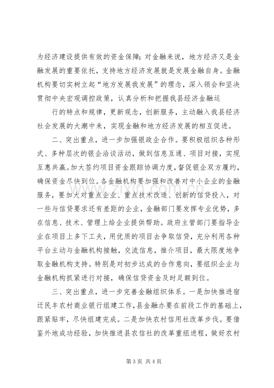 金融座谈会主持稿.docx_第3页