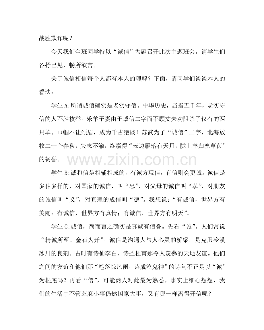 “诚信从你我身边走来”班会课教案设计.doc_第2页