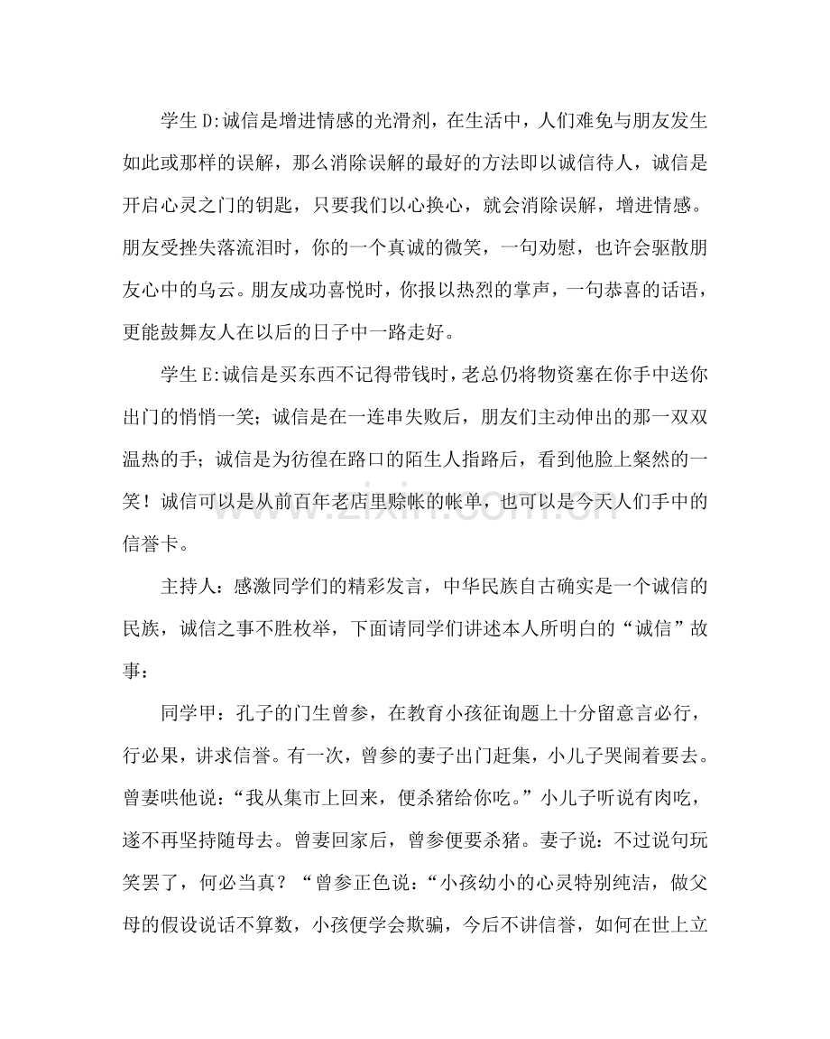 “诚信从你我身边走来”班会课教案设计.doc_第3页