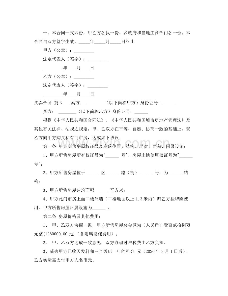 买卖合同范文锦集九篇.docx_第3页