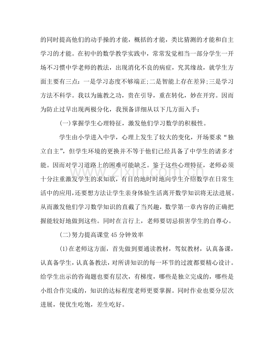 数学老师工作参考计划.doc_第2页