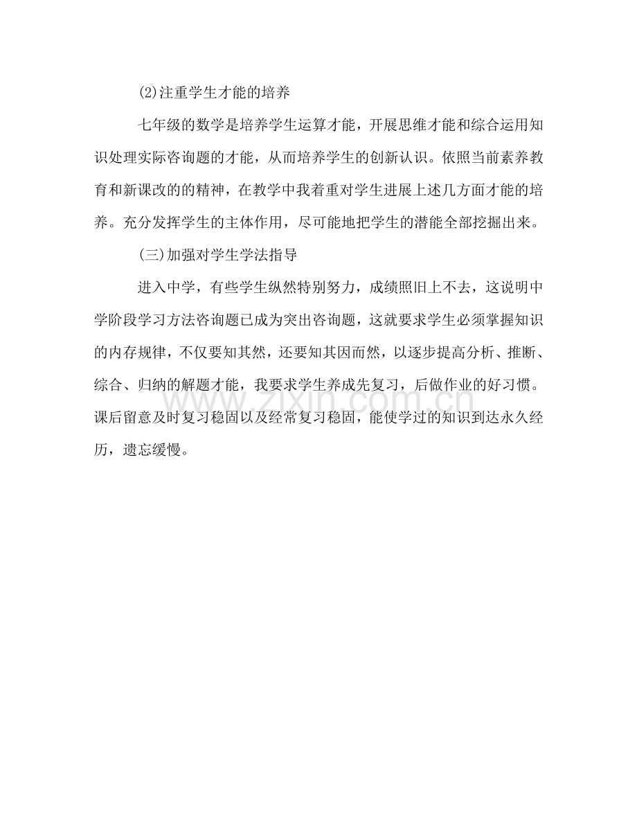 数学老师工作参考计划.doc_第3页