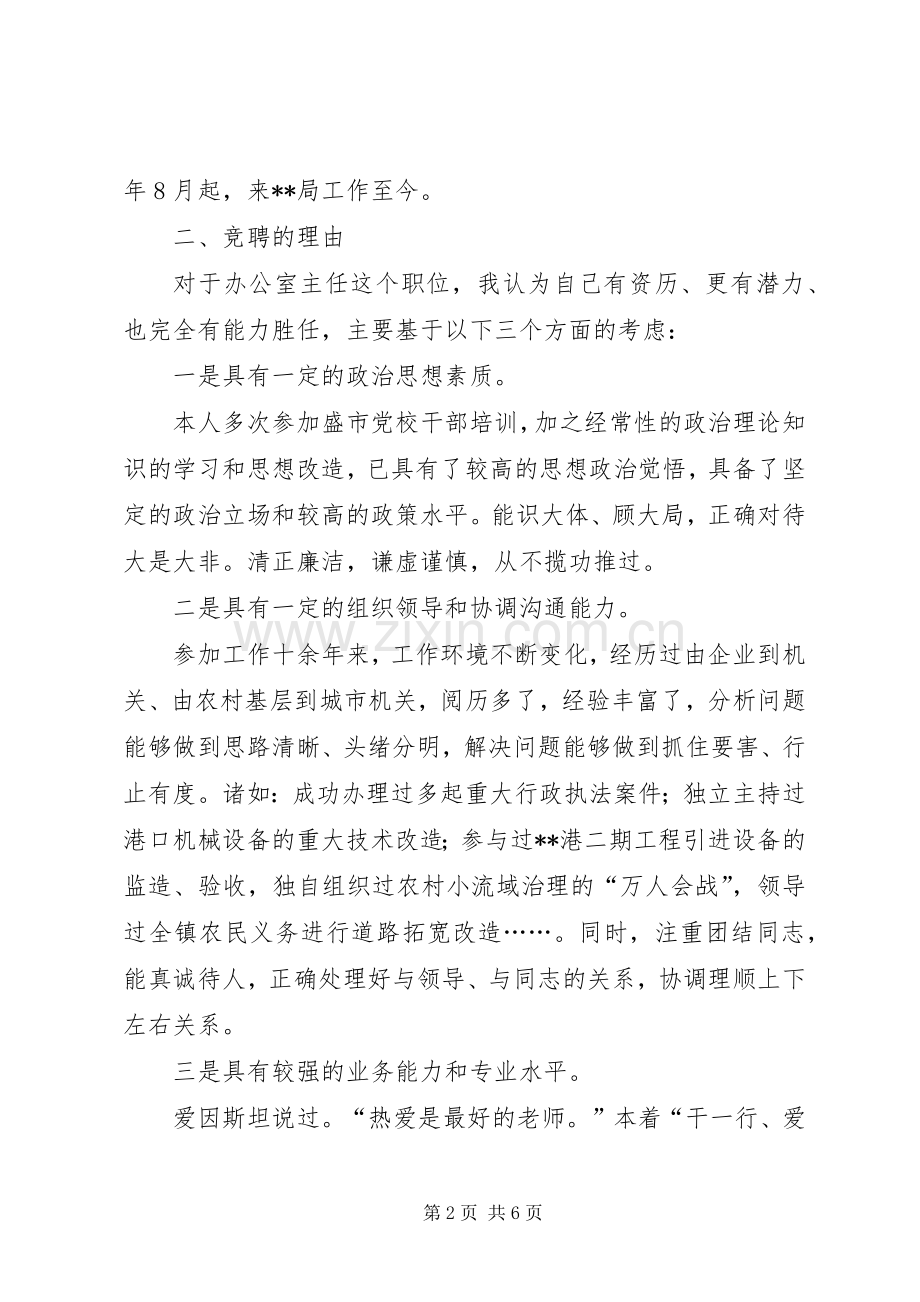 质量监督局局办公室主任竞聘演讲.docx_第2页