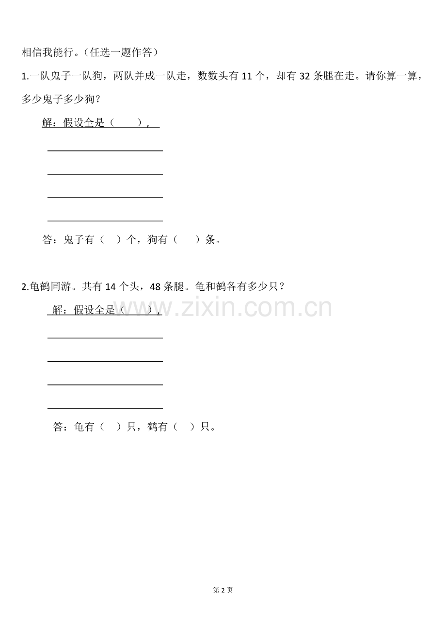 人教2011版小学数学四年级鸡兔同笼学习卡.doc_第2页