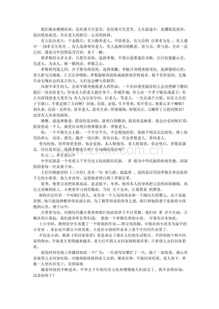 高中百善孝为先作文.doc_第3页