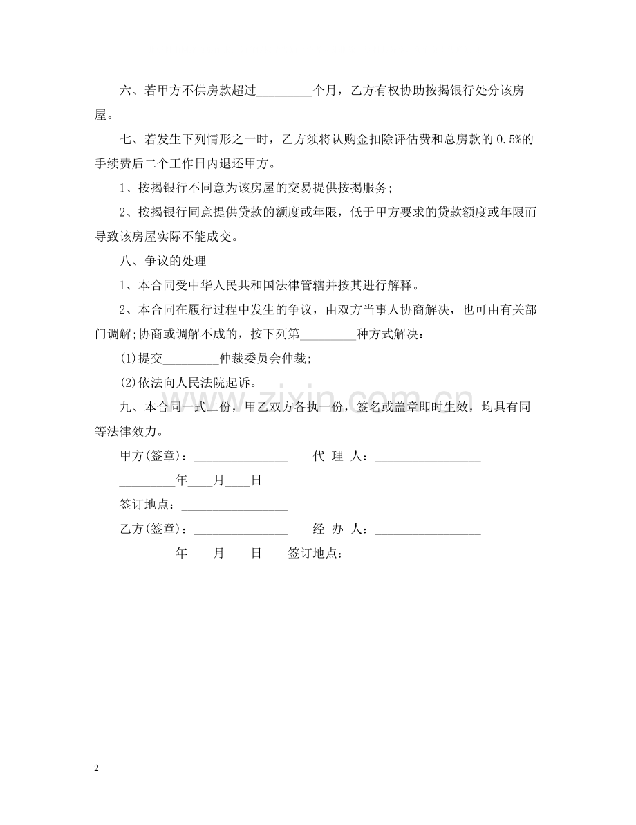 代理购房合同范本2.docx_第2页