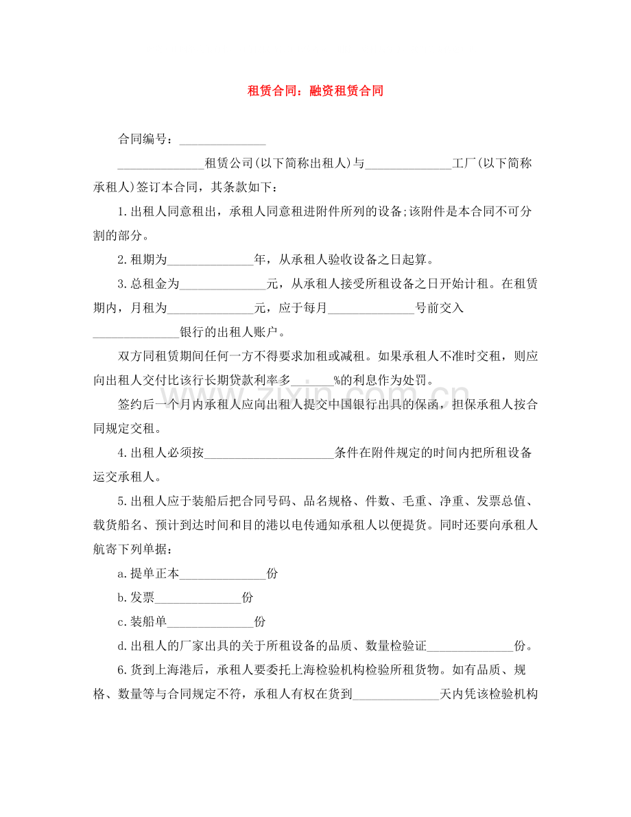 租赁合同融资租赁合同.docx_第1页