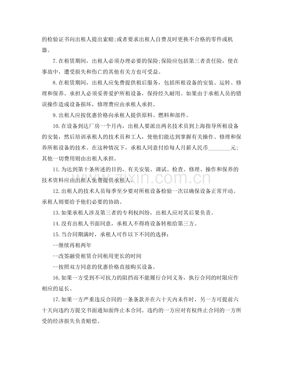 租赁合同融资租赁合同.docx_第2页