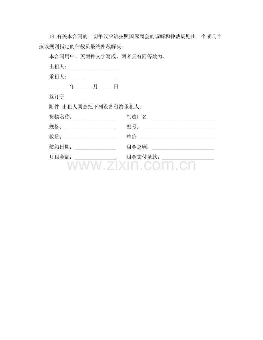 租赁合同融资租赁合同.docx_第3页