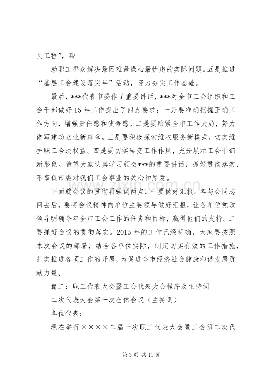 工会工作会议主持词.docx_第3页