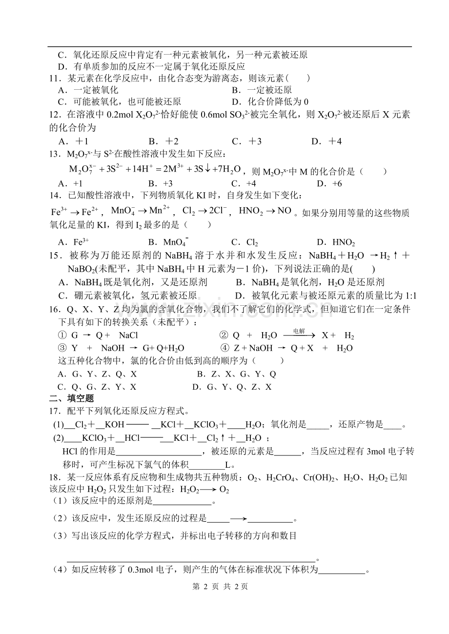 氧化还原反应周末练习(2).doc_第2页