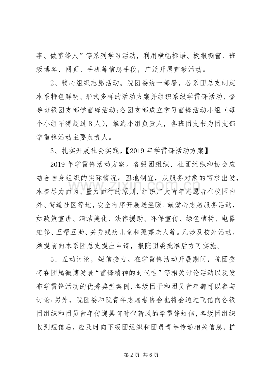 学雷锋活动实施方案20XX年.docx_第2页