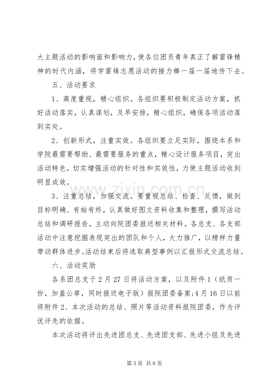 学雷锋活动实施方案20XX年.docx_第3页