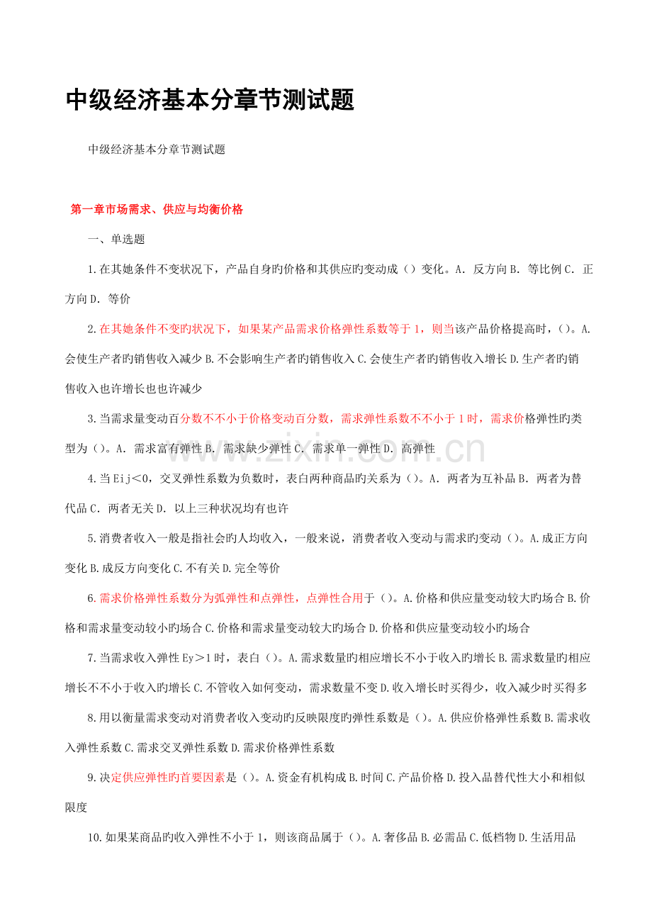 2022年经济师中级经济学基础考试辅导讲义.doc_第1页