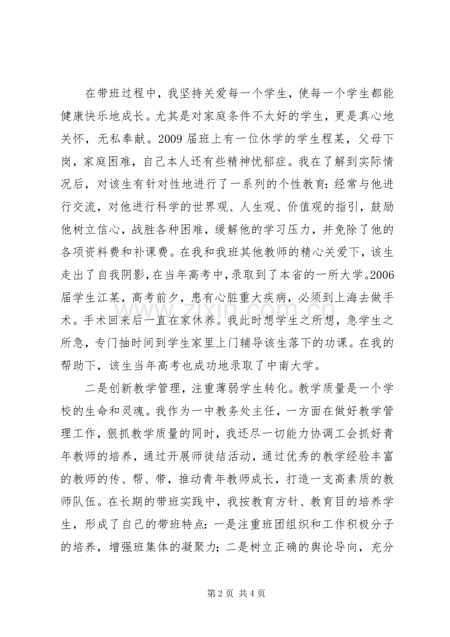 学校长在党员代表会发言稿.docx_第2页