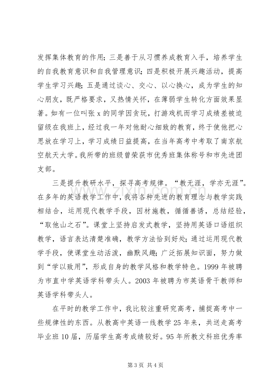 学校长在党员代表会发言稿.docx_第3页