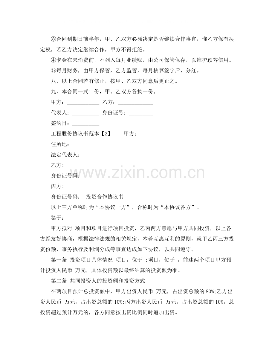 工程股份协议书范本.docx_第2页