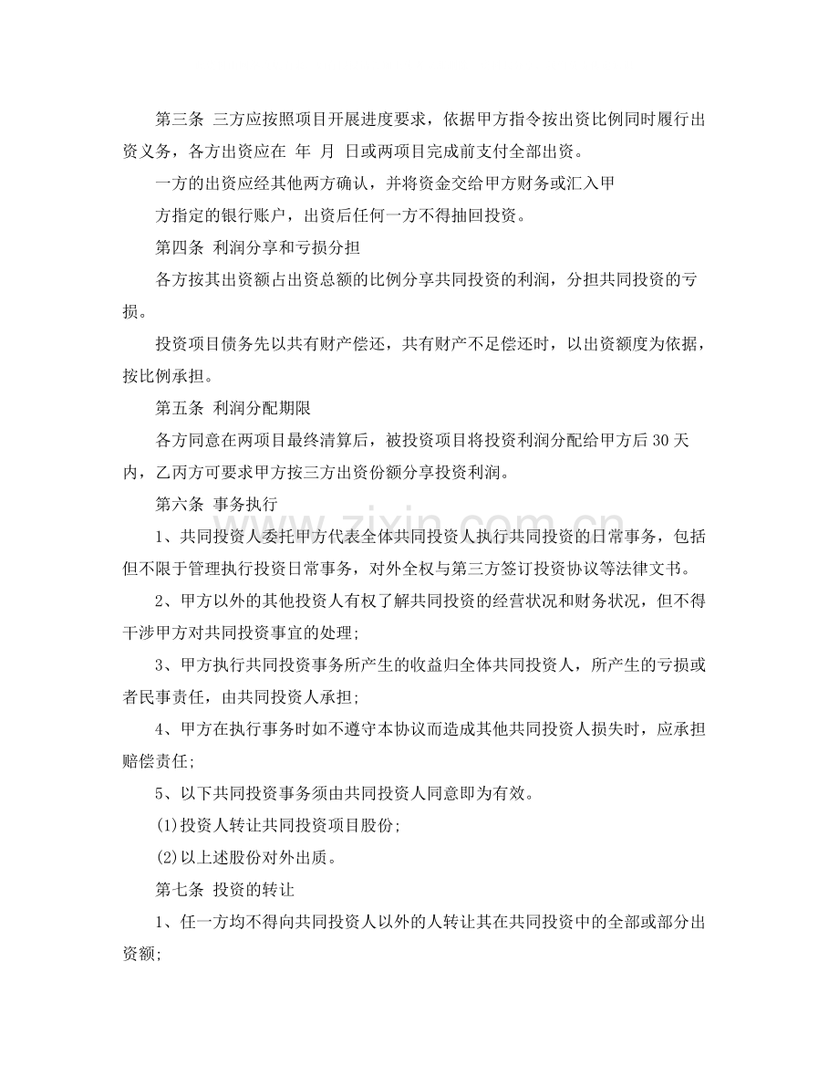 工程股份协议书范本.docx_第3页