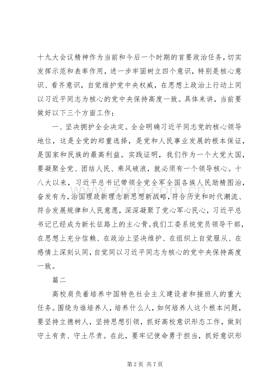 牢记使命+担当作为发言提纲材料两篇.docx_第2页