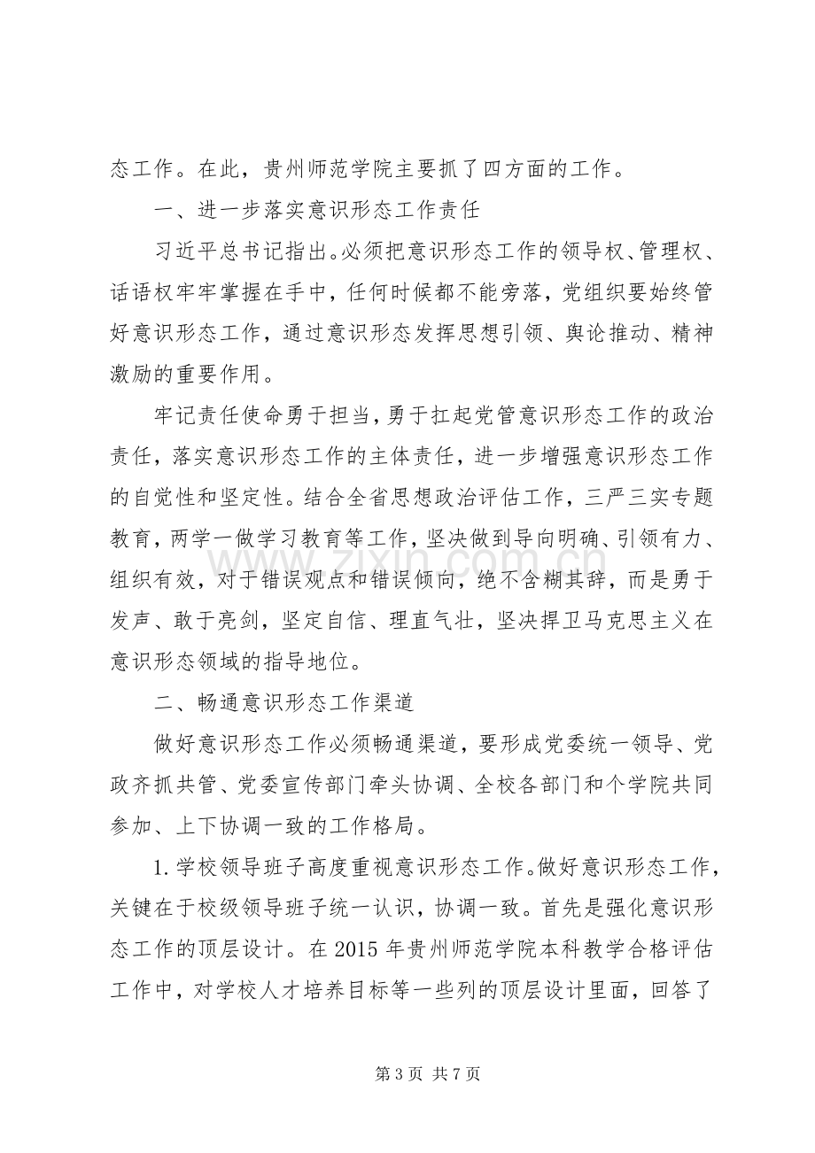 牢记使命+担当作为发言提纲材料两篇.docx_第3页