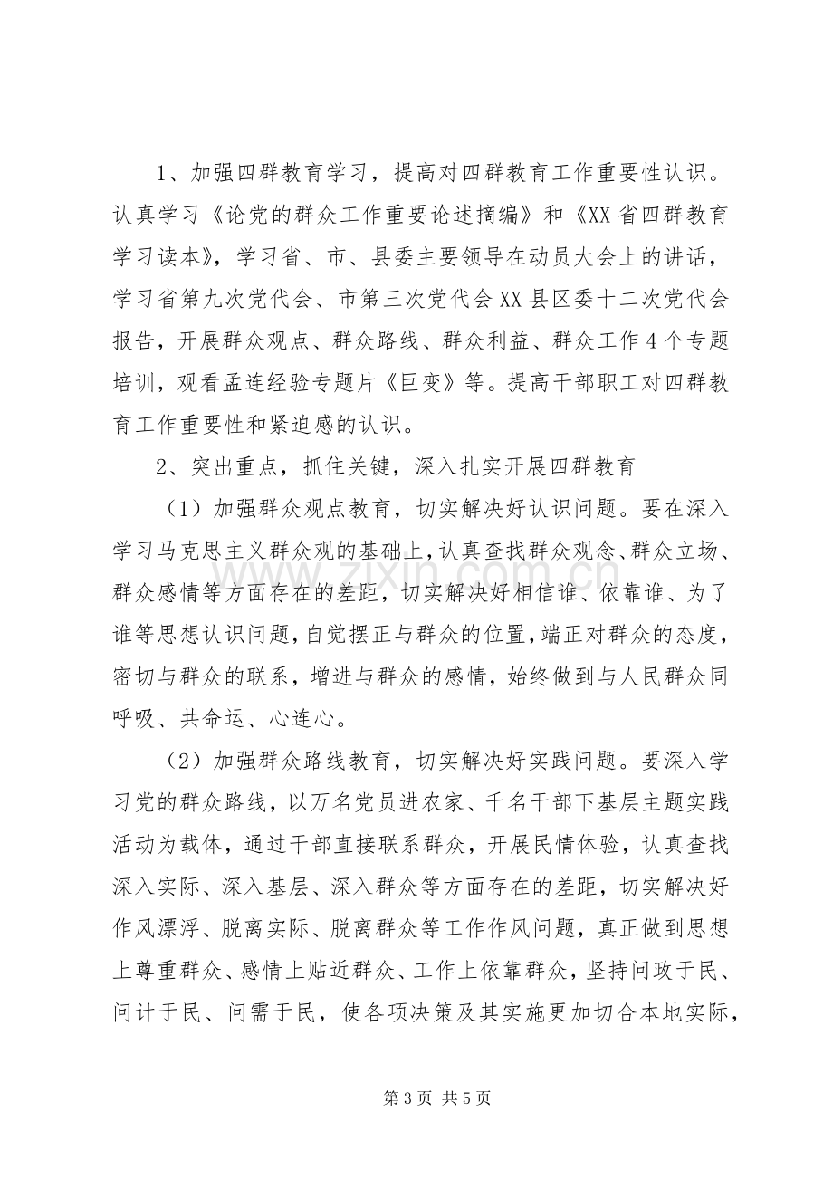 “四群”教育主题领导班子学习生活会发言.docx_第3页